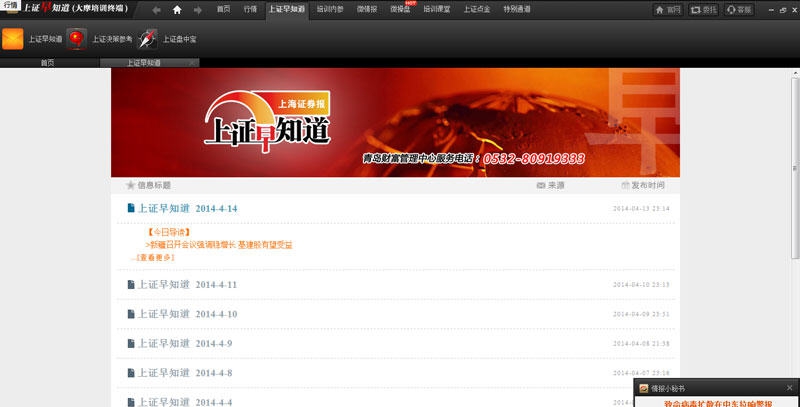 上证早知道 v4.9