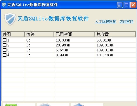 天盾SQLite数据库恢复软件 v1.8