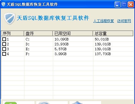 天盾SQL数据库恢复工具软件 v1.6