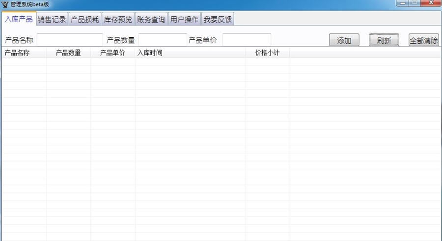 简单进存销 v1.5