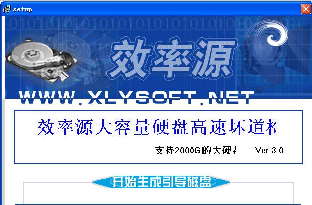 效率源大容量硬盘检测修复程序 v3.7