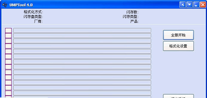 U盘修复工具UMPTOO v4.7