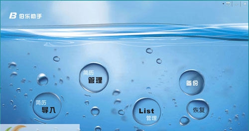 伯乐助手 v2.3.8