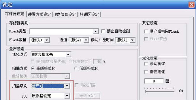 U盘修复量产工具 v1.7