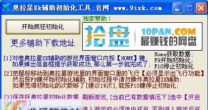 奥拉星XK辅助 v2.11