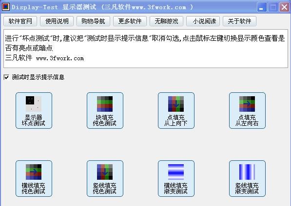 Display Test(液晶显示器测试软件) v2.7
