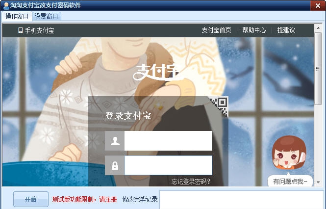 淘淘支付宝批量改支付密码软件 v2.5