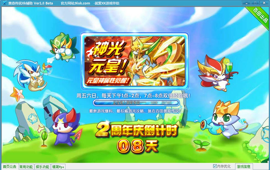 奥奇传说XK辅助 v2.13