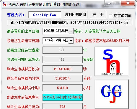 闽南人民很行生命倒计时计算器 v1.5