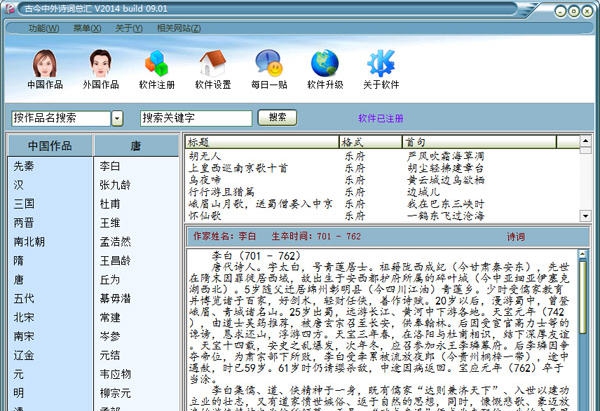 古今中外诗词总汇 v2014.06.06