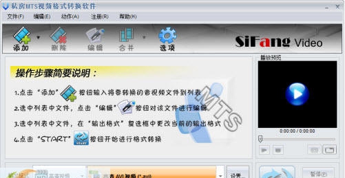 私房MTS格式转换软件 v2.10.420
