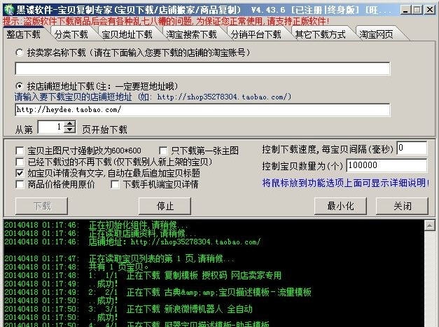 黑谍店铺复制宝贝下载专家 v4.48