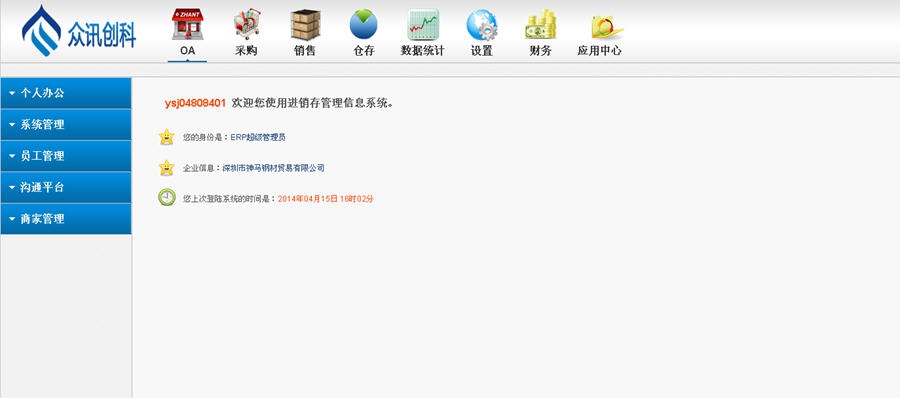 钢铁e站通钢材进销存管理ERP v1.6.9