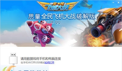 思量全民飞机大战和谐版 v1.4