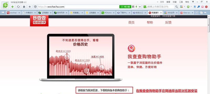 我查查购物助手 v3.3