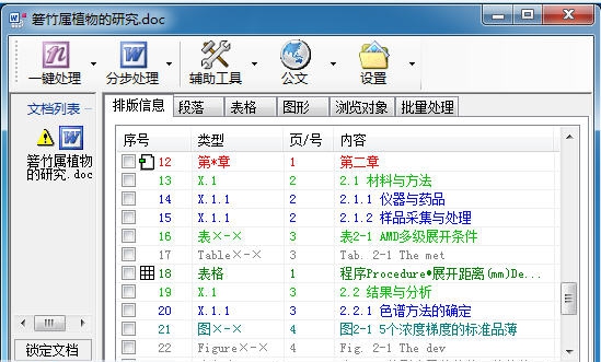 Word自动排版软件 v8.9