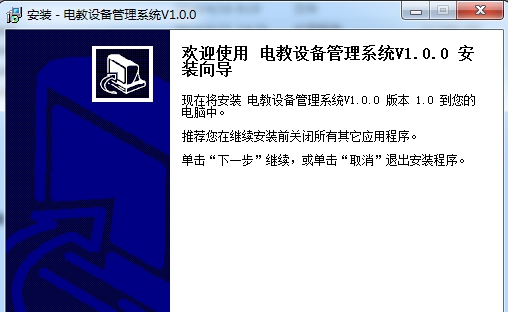 学校电教设备管理系统 v1.0.39