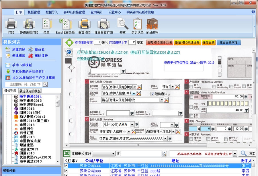 飚风快递管理软件 v3.9