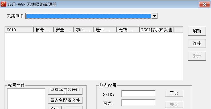 残月wifi连接管理器 v1.15 残月wifi连接管理器 v1.15