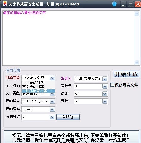 炫勇文字转成语音生成器 v1.7 炫勇文字转成语音生成器 v1.7