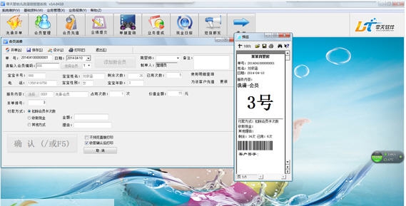 零天婴幼儿洗澡馆管理系统 v20.0308 零天婴幼儿洗澡馆管理系统 v20.0308