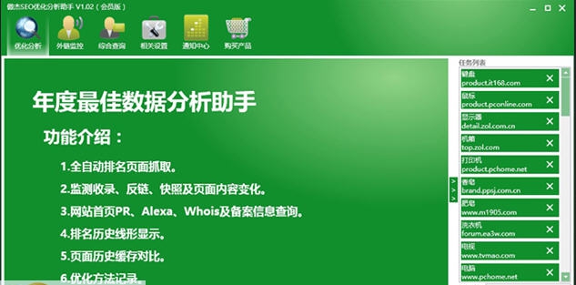 傲杰SEO优化分析助手 v1.5 傲杰SEO优化分析助手 v1.5