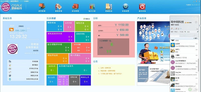 Osale灵析服装销售管理软件 v5.2.0.10