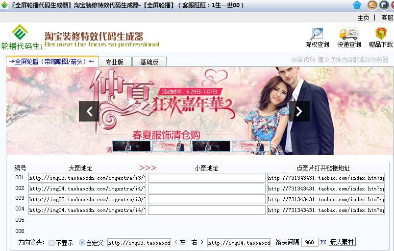 全屏轮播代码生成器 v9.96