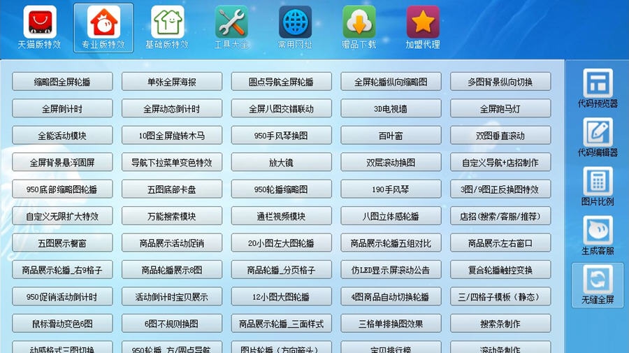 万通装修代码生成器 v9.96