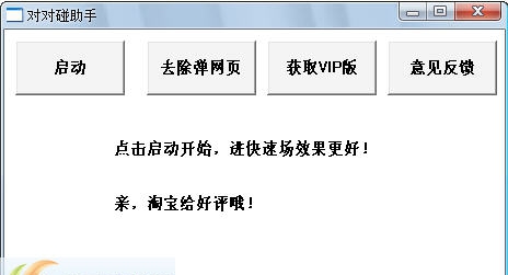 ilucy qq对对碰助手 v2.6
