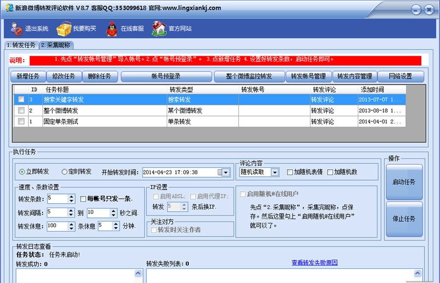 新浪微博转发评论软件 v8.13