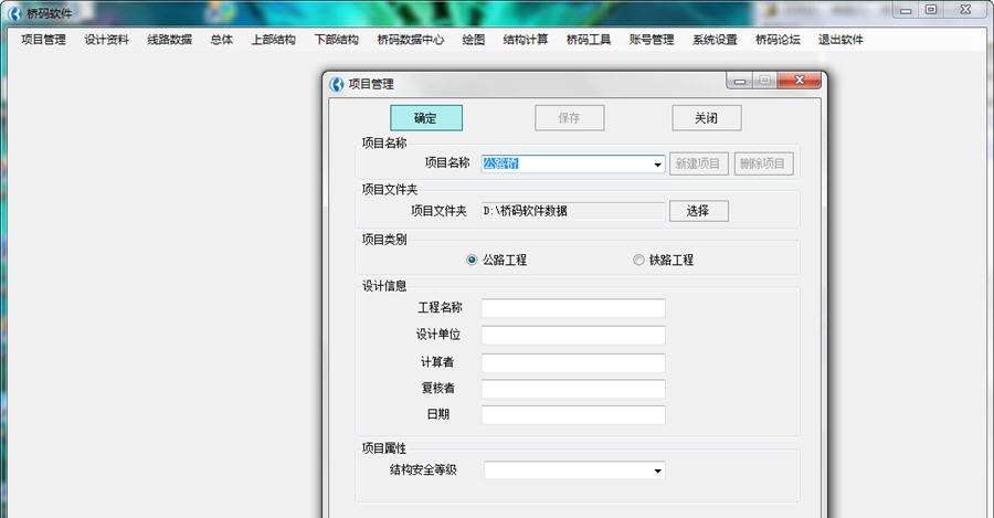 桥码软件 v2.0.1.7