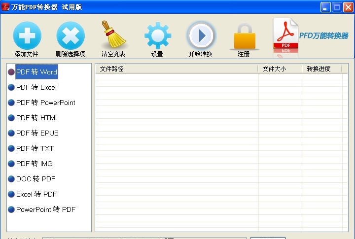 全能pdf转换器 v6.10 全能pdf转换器 v6.10