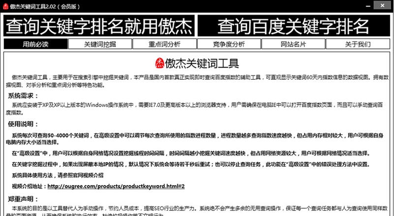 傲杰关键词工具 v2.07