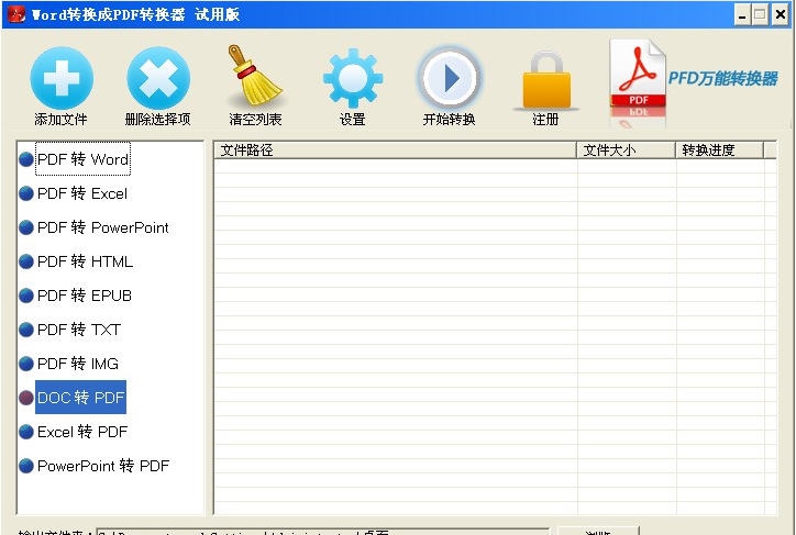 万能word转换成pdf转换器 v6.5