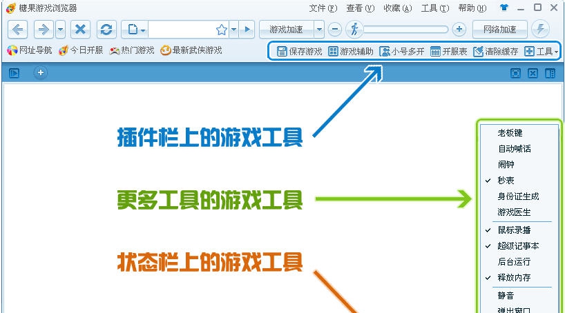 糖果游戏浏览器 v1.9