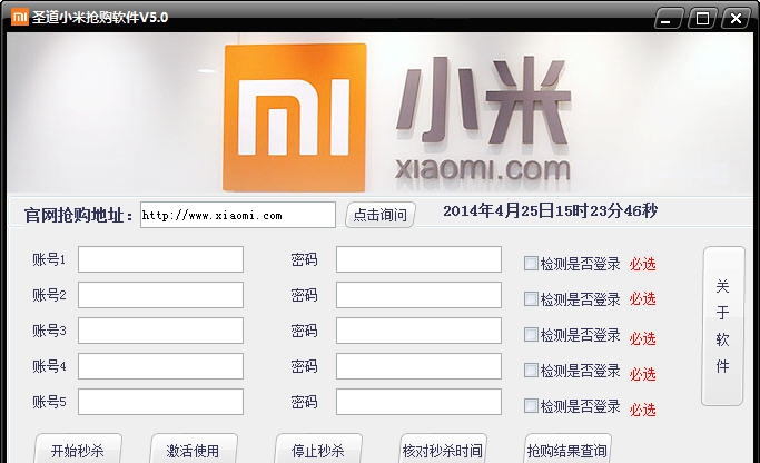 小米抢购神器 v5.10