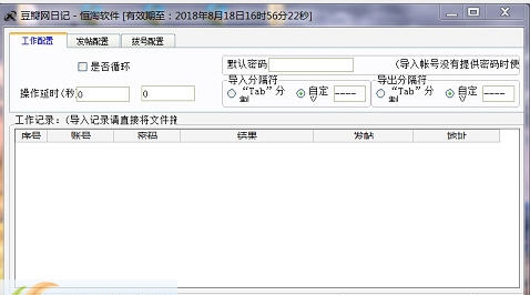 豆瓣网日记群发软件 v3.5.5