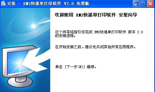 EMS快递单打印软件 v2.6