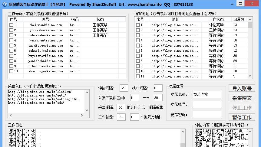 山猪新浪博客全免码评论 v1.3 山猪新浪博客全免码评论 v1.3