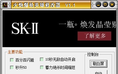 火炮爆枪英雄修改器 v1.5