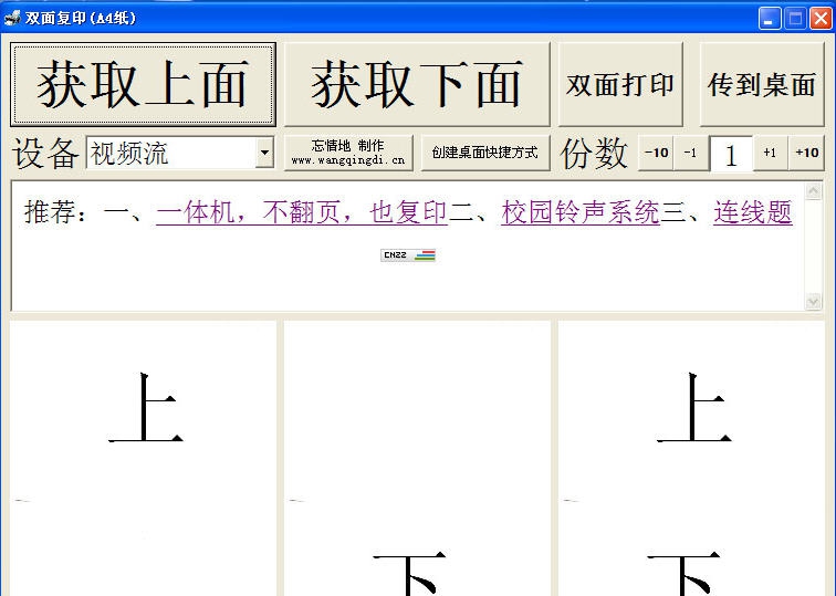 忘情地身份证扫描打印复印工具 v1.7