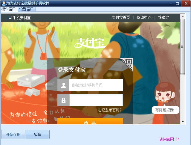 淘淘支付宝批量绑手机软件 v2.5