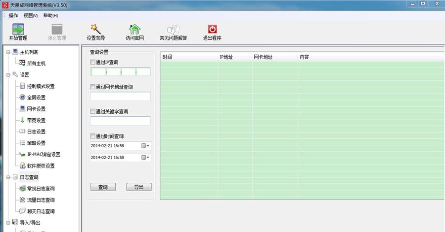 天易成网络管理系统 v3.9