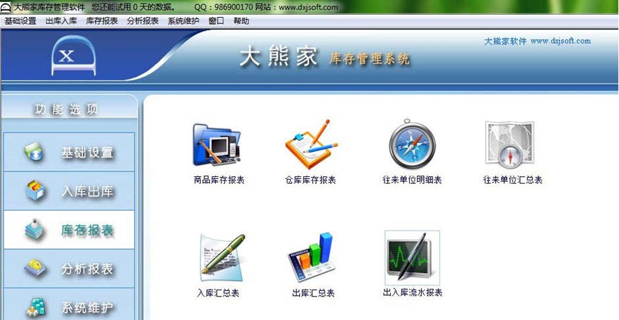 大熊家库存管理软件 v3.14