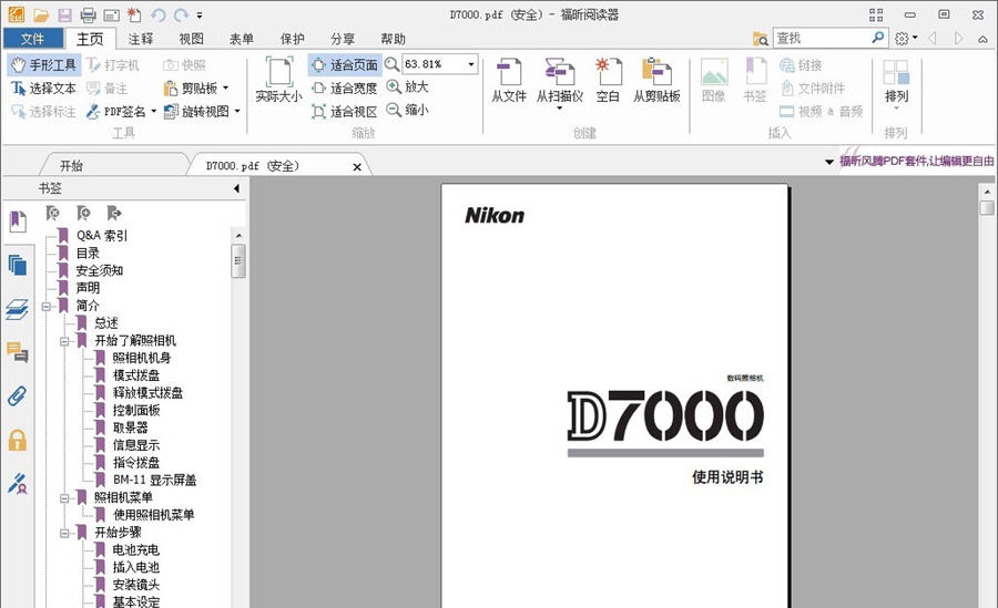 福昕PDF编辑器(Foxit PDF Editor) v9.71.0.9426