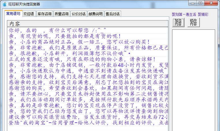 旺旺聊天快捷回复器 v1.5