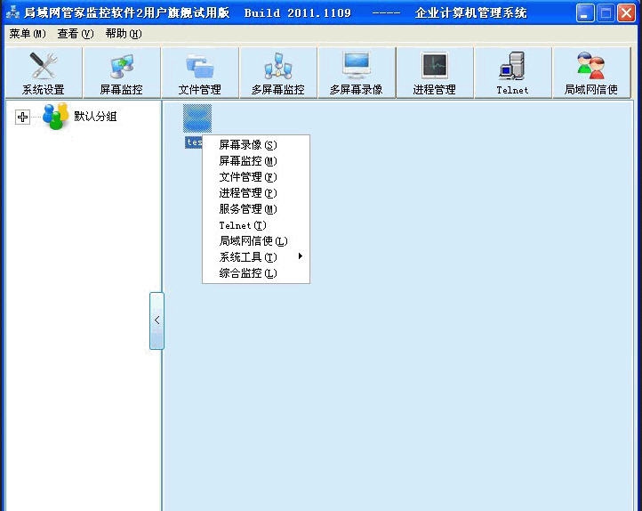 局域网管家监控软件 v2014.09