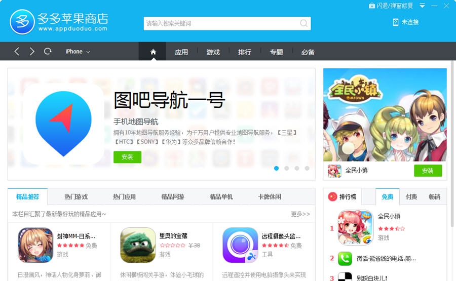 多多苹果商店 v2.0.27.12