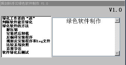挥剑斩浮云绿色软件制作 v1.3